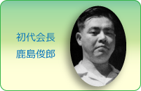 鹿島俊郎リンクボタン